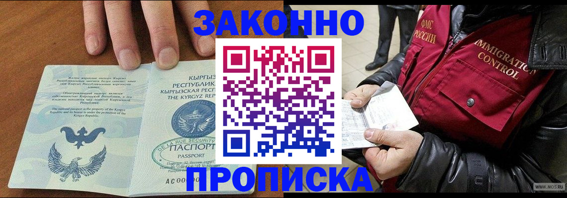 временная прописка в Каменке